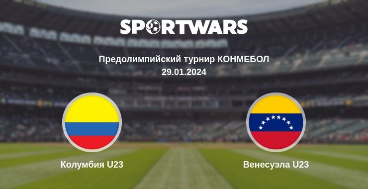 Колумбия U23 — Венесуэла U23 смотреть онлайн бесплатно 29.01.2024