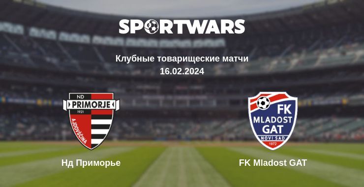 Нд Приморье — FK Mladost GAT смотреть онлайн бесплатно 16.02.2024