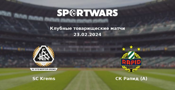 SC Krems — СК Рапид (А) смотреть онлайн бесплатно 23.02.2024