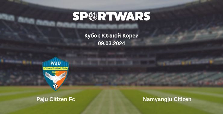 Paju Citizen Fc — Namyangju Citizen смотреть онлайн бесплатно 09.03.2024