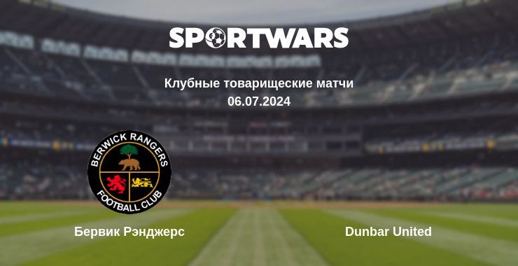 Бервик Рэнджерс — Dunbar United смотреть онлайн бесплатно 06.07.2024