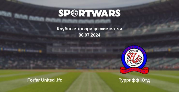 Forfar United Jfc — Туррифф Ютд смотреть онлайн бесплатно 06.07.2024