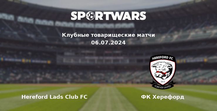 Hereford Lads Club FC — ФК Херефорд смотреть онлайн бесплатно 06.07.2024