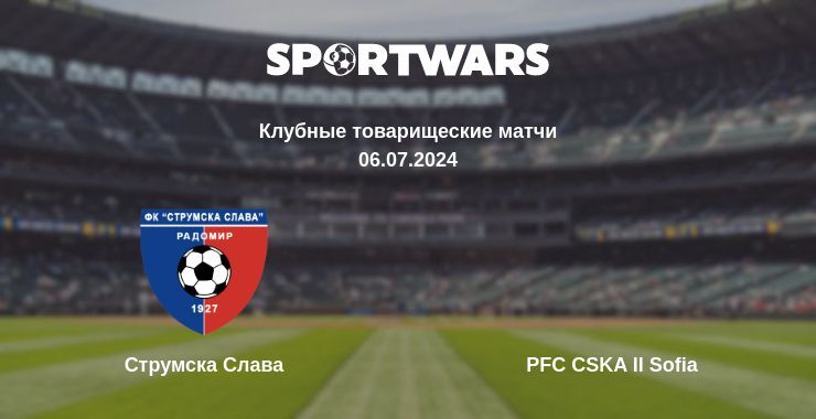 Струмска Слава — PFC CSKA II Sofia смотреть онлайн бесплатно 06.07.2024