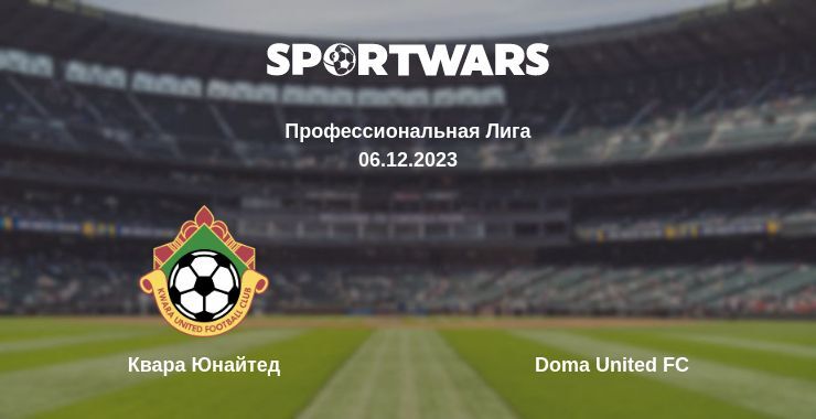 Квара Юнайтед — Doma United FC смотреть онлайн бесплатно 06.12.2023