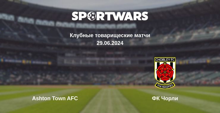 Ashton Town AFC — ФК Чорли смотреть онлайн бесплатно 29.06.2024