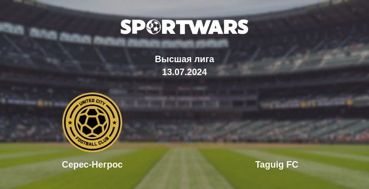 Серес-Негрос — Taguig FC смотреть онлайн бесплатно 13.07.2024