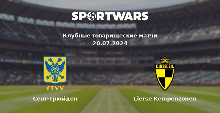 Сент-Трюйден — Lierse Kempenzonen смотреть онлайн бесплатно 20.07.2024