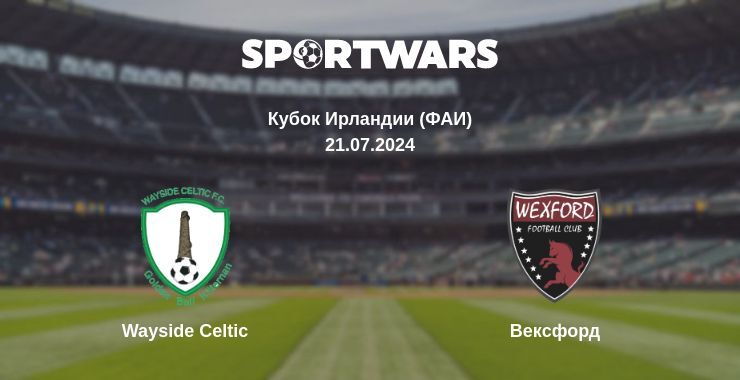 Результат матча Wayside Celtic — Вексфорд, 21.07.2024