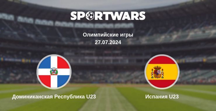 Доминиканская Республика U23 — Испания U23 смотреть онлайн бесплатно 27.07.2024