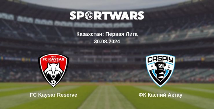 FC Kaysar Reserve — ФК Каспий Актау смотреть онлайн бесплатно 30.08.2024