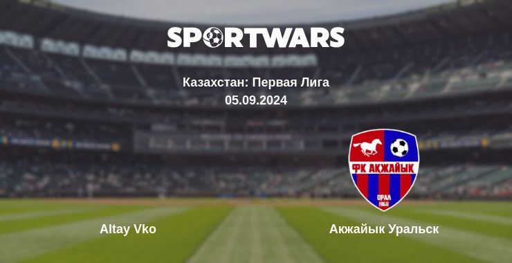 Altay Vko - Акжайык Уральск смотреть онлайн прямую трансляцию