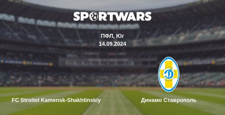 FC Stroitel Kamensk-Shakhtinskiy — Динамо Ставрополь смотреть онлайн бесплатно 14.09.2024