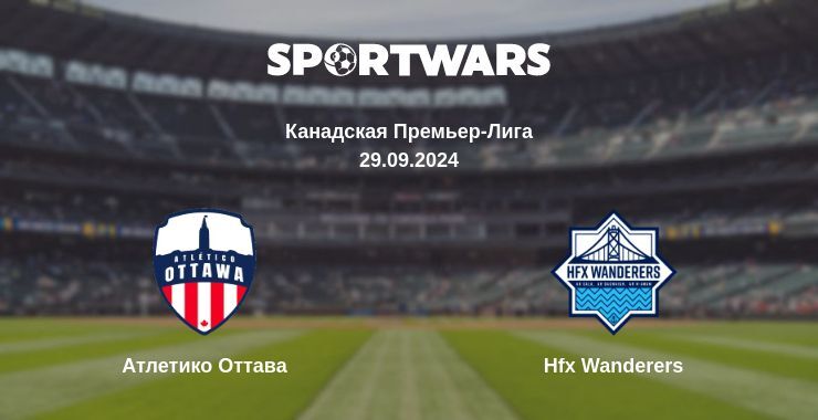 Результат матча Атлетико Оттава — Hfx Wanderers, 29.09.2024