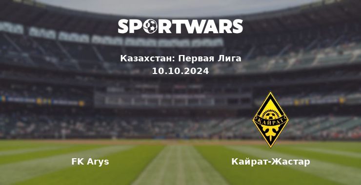 FK Arys — Кайрат-Жастар смотреть онлайн бесплатно 10.10.2024