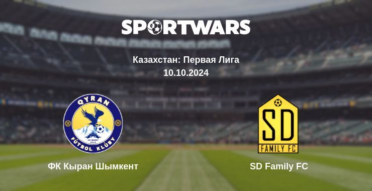 ФК Кыран Шымкент — SD Family FC смотреть онлайн прямую трансляцию, 10.10.2024