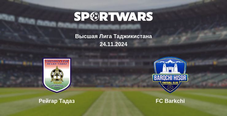 Результат матча Рейгар Тадаз — FC Barkchi, 24.11.2024