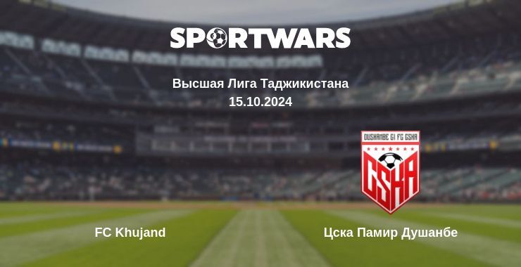 Результат матча FC Khujand — Цска Памир Душанбе, 15.10.2024