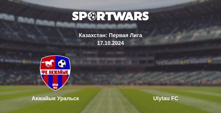 Результат матча Акжайык Уральск — Ulytau FC, 17.10.2024