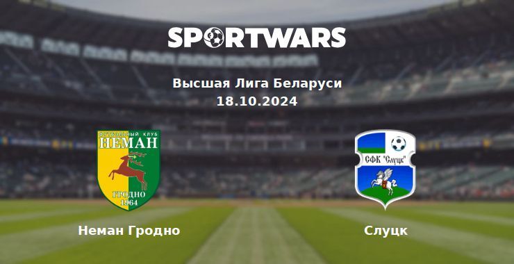 Неман Гродно — Слуцк смотреть онлайн бесплатно 18.10.2024