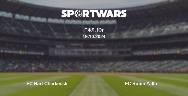 Результат матча FC Nart Cherkessk — FC Rubin Yalta, 19.10.2024