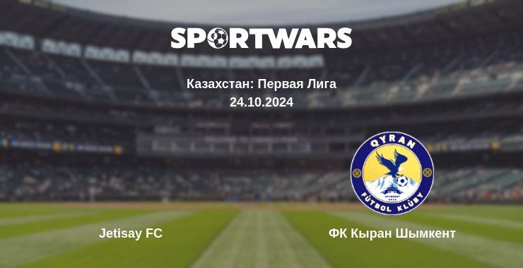 Jetisay FC — ФК Кыран Шымкент смотреть онлайн прямую трансляцию, 24.10.2024