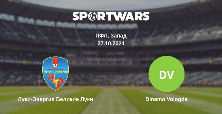 Луки-Энергия Великие Луки — Dinamo Vologda смотреть онлайн бесплатно 27.10.2024