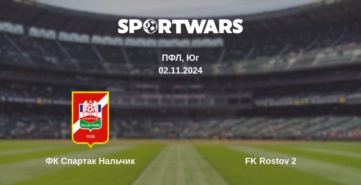 Результат матча ФК Спартак Нальчик — FK Rostov 2, 02.11.2024