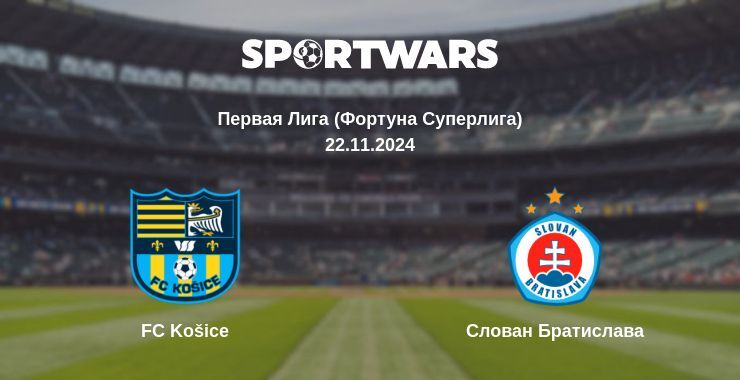 FC Košice — Слован Братислава смотреть онлайн бесплатно 22.11.2024