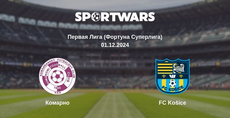 Комарно — FC Košice смотреть онлайн бесплатно 01.12.2024