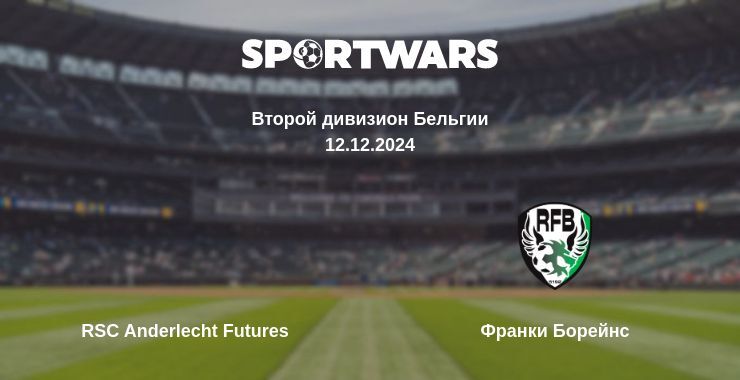 RSC Anderlecht Futures — Франки Борейнс смотреть онлайн бесплатно 12.12.2024