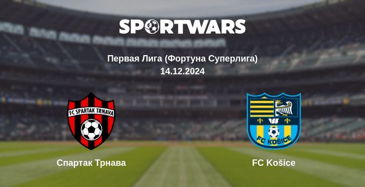 Спартак Трнава — FC Košice смотреть онлайн бесплатно 14.12.2024