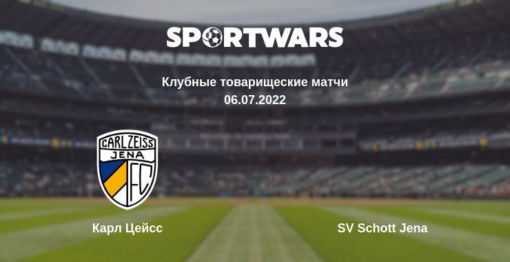 Карл Цейсс — SV Schott Jena смотреть онлайн бесплатно 06.07.2022