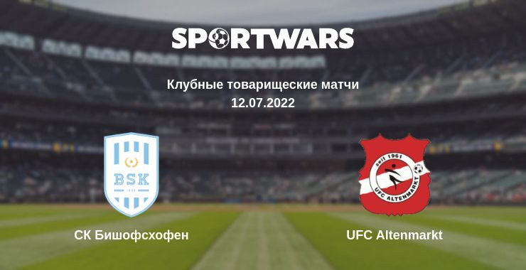 СК Бишофсхофен — UFC Altenmarkt смотреть онлайн бесплатно 12.07.2022