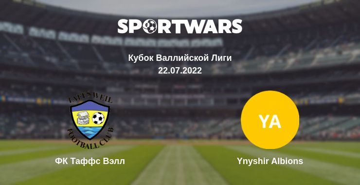 ФК Таффс Вэлл — Ynyshir Albions смотреть онлайн бесплатно 22.07.2022