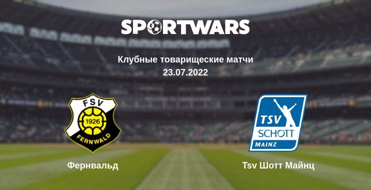 Фернвальд — Tsv Шотт Майнц смотреть онлайн бесплатно 23.07.2022