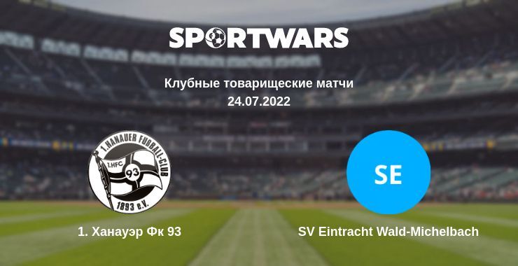 1. Ханауэр Фк 93 — SV Eintracht Wald-Michelbach смотреть онлайн бесплатно 24.07.2022