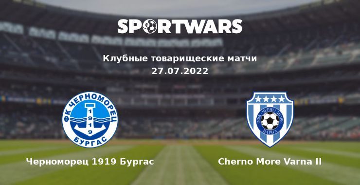 Черноморец 1919 Бургас — Cherno More Varna II смотреть онлайн бесплатно 27.07.2022