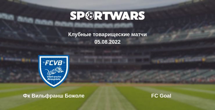 Фк Вильфранш Божоле — FC Goal смотреть онлайн бесплатно 05.08.2022