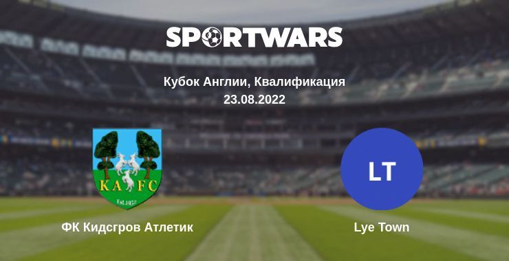 ФК Кидсгров Атлетик — Lye Town смотреть онлайн бесплатно 23.08.2022