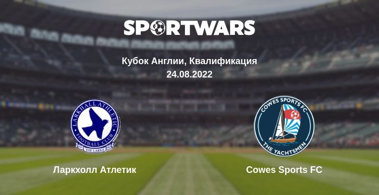 Ларкхолл Атлетик — Cowes Sports FC смотреть онлайн бесплатно 24.08.2022