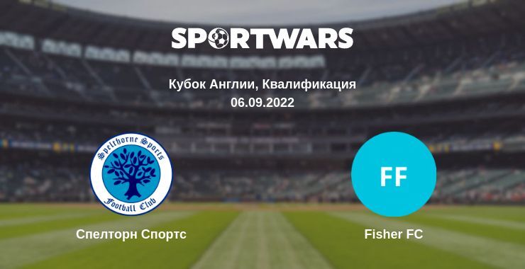 Спелторн Спортс — Fisher FC смотреть онлайн бесплатно 06.09.2022