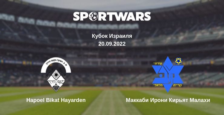 Hapoel Bikat Hayarden — Маккаби Ирони Кирьят Малахи смотреть онлайн бесплатно 20.09.2022