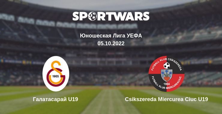 Галатасарай U19 — Csikszereda Miercurea Ciuc U19 смотреть онлайн бесплатно 05.10.2022