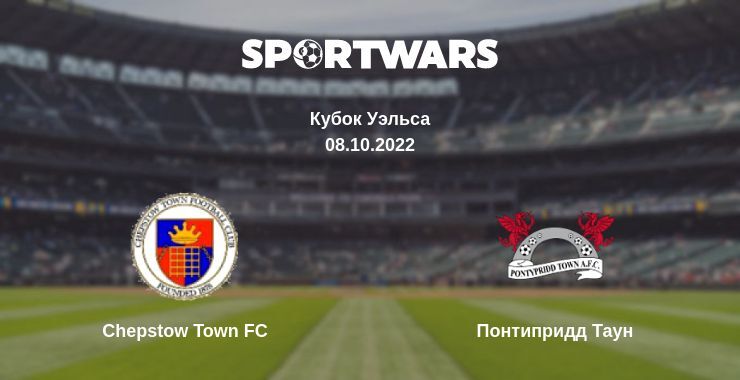 Chepstow Town FC — Понтипридд Таун смотреть онлайн бесплатно 08.10.2022