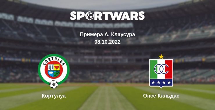 Кортулуа — Онсе Кальдас смотреть онлайн бесплатно 08.10.2022