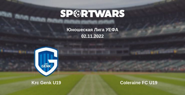 Krc Genk U19 — Coleraine FC U19 смотреть онлайн бесплатно 02.11.2022