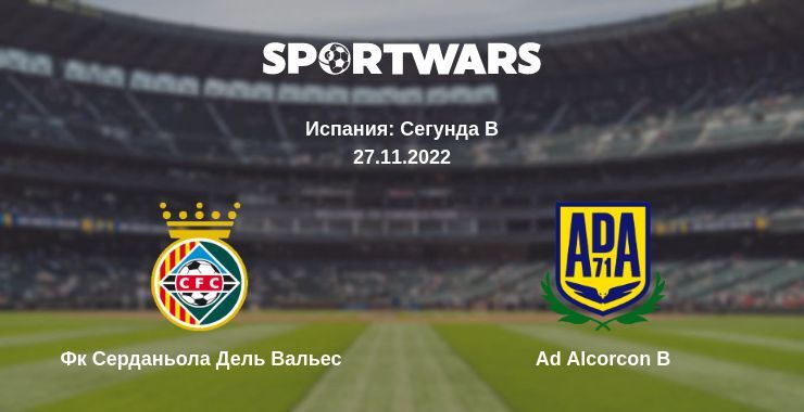 Фк Серданьола Дель Вальес — Ad Alcorcon B смотреть онлайн бесплатно 27.11.2022