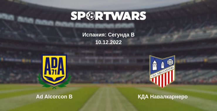 Ad Alcorcon B — КДА Навалкарнеро смотреть онлайн бесплатно 10.12.2022