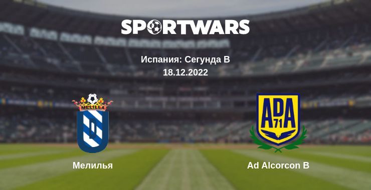 Мелилья — Ad Alcorcon B смотреть онлайн бесплатно 18.12.2022